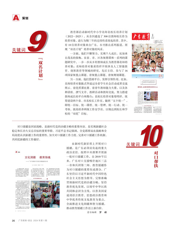 在教育行走中思考——2023年广东教育宣传十大关键词盘点
