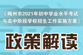 广东又一地2021中考方案出炉！成绩构成、指标生招录等有重大调整！