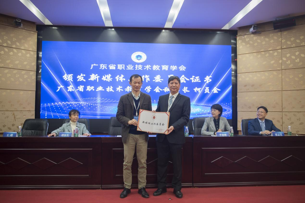 广东省职业技术教育学会新媒体工作委员会在穗成立