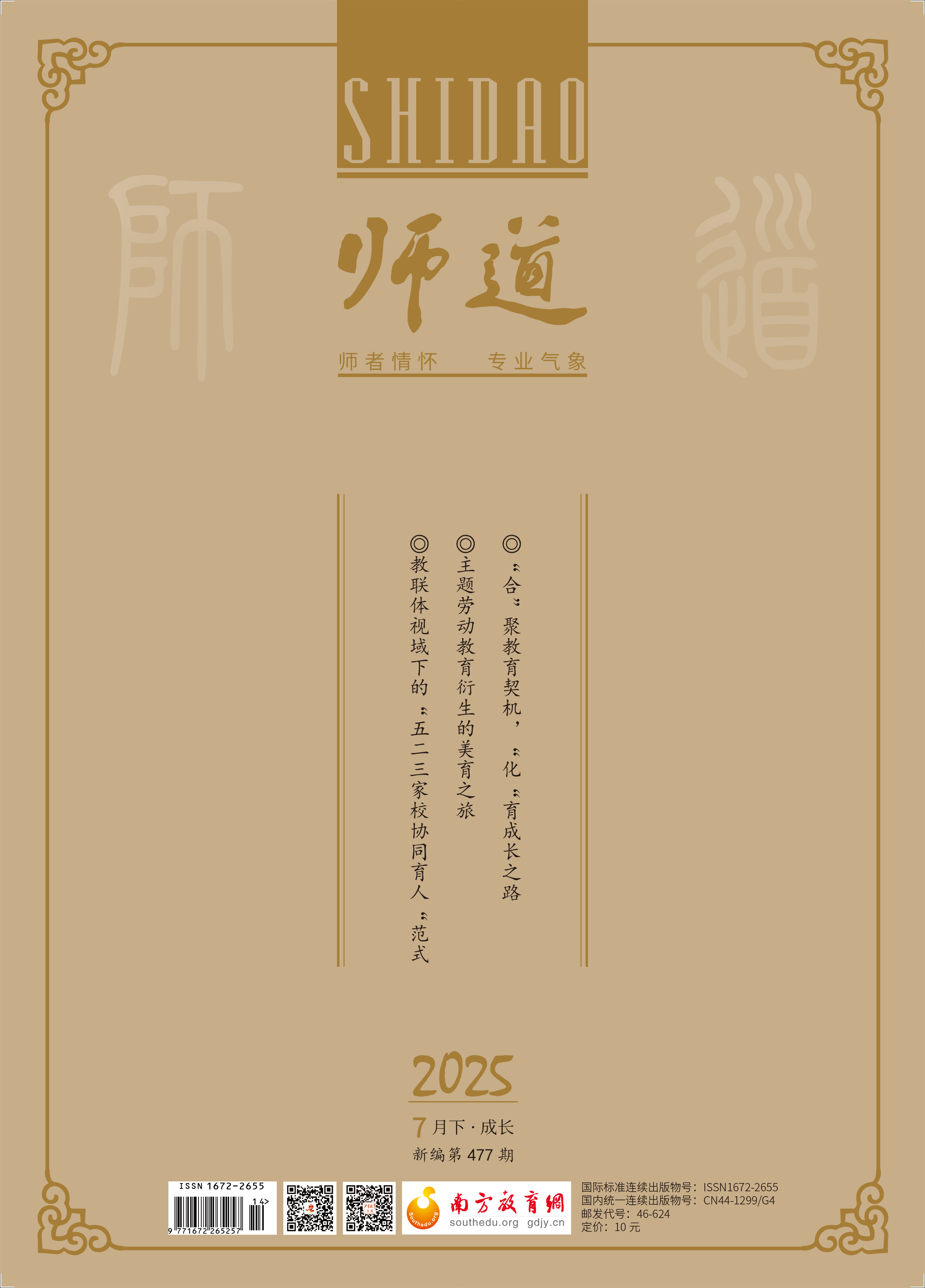 《师道》（成长）