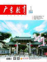 《广东教育》（高中）2022年第1期