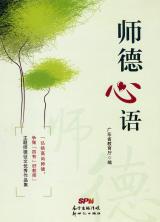 “弘扬高尚师德，争做‘四有’好教师主题师德征文优秀作品