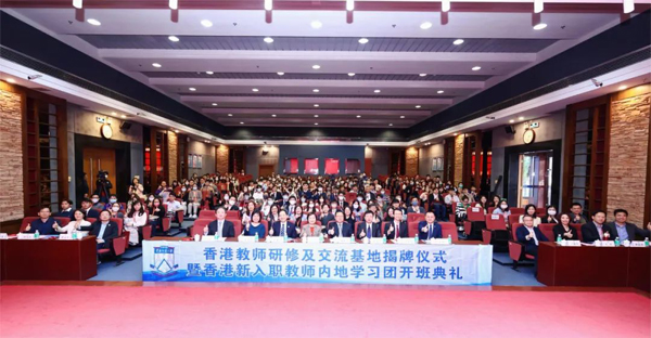 揭牌！首个香港教师研修及交流基地落户广东