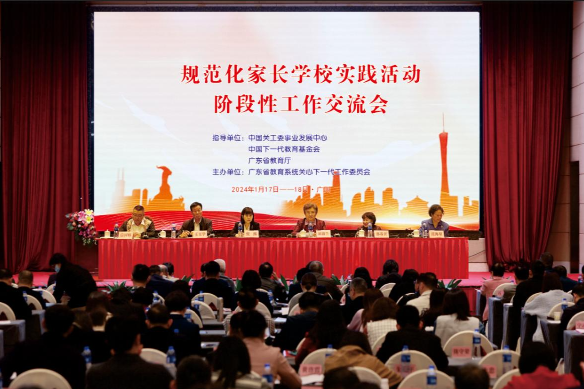 广东召开规范化家长学校实践活动阶段性工作交流会