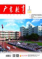 《广东教育》（职教）2024年第1期 