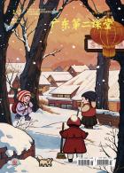 《广东第二课堂》（小学）2024年第1期