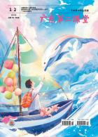 《广东第二课堂》（中学）2024年第1期