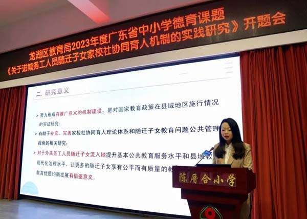 汕头市龙湖区教育局召开2023年度广东省中小学德育课题开题会