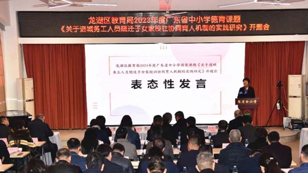 汕头市龙湖区教育局召开2023年度广东省中小学德育课题开题会