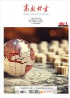 《高教探索》2024年第1期 