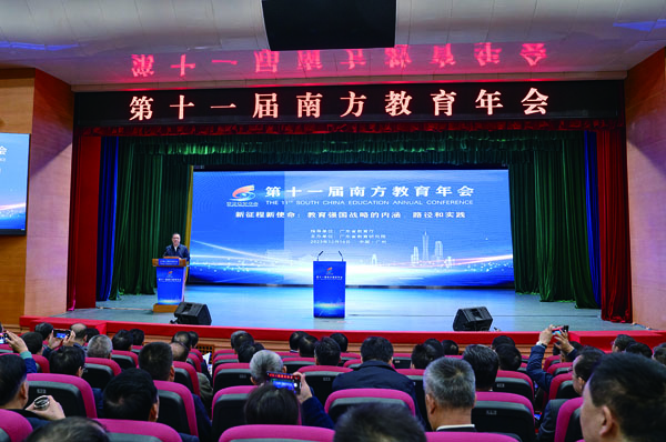 深入研讨教育强国，加快建设教育强省——第十一届南方教育年会召开