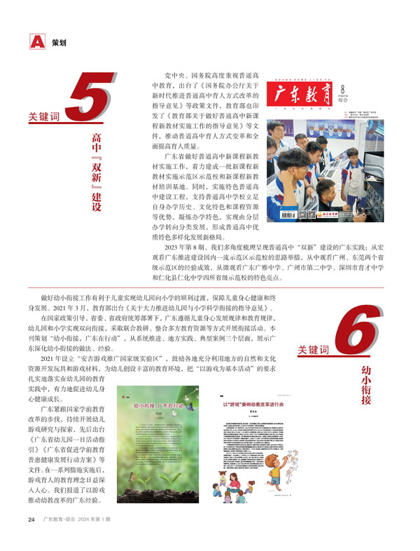 在教育行走中思考——2023年广东教育宣传十大关键词盘点