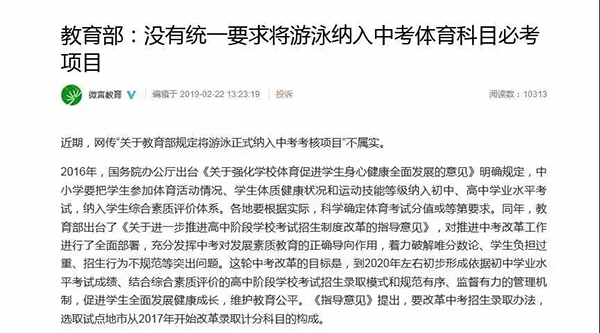 游泳为必考选项!2019年广东多地体育中考政策抢先看! 游泳为必考选项!2019年广东多地体育中考政策抢先看!