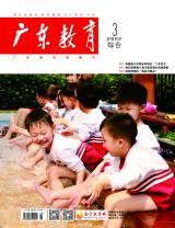 《广东教育》（综合）2022年第3期