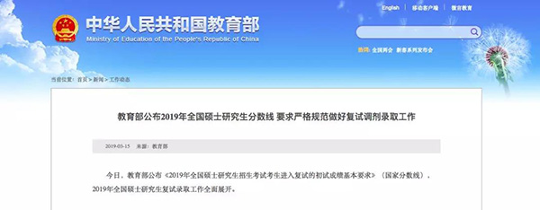 考研国家线公布!教育部还提醒说... 考研国家线公布!教育部还提醒说...