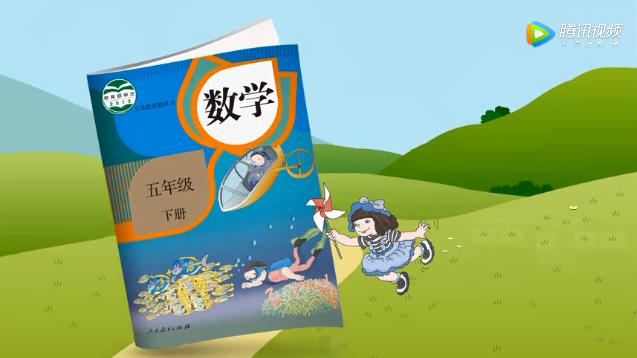 小学数学五年级下册《打电话》课前教材分析