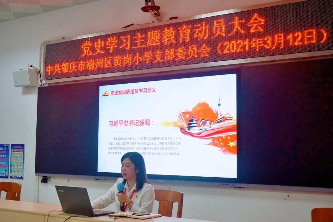 肇庆市端州区黄岗小学学习党史系列活动 肇庆市端州区黄岗小学学习党史系列活动