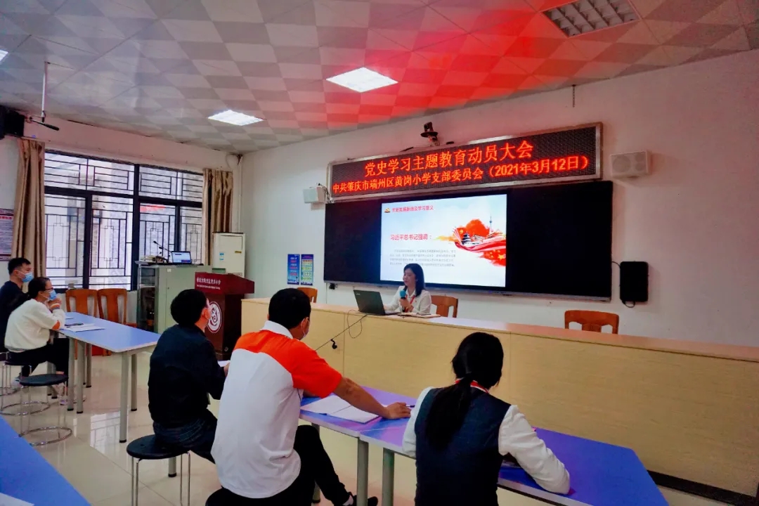 肇庆市端州区黄岗小学学习党史系列活动 肇庆市端州区黄岗小学学习党史系列活动