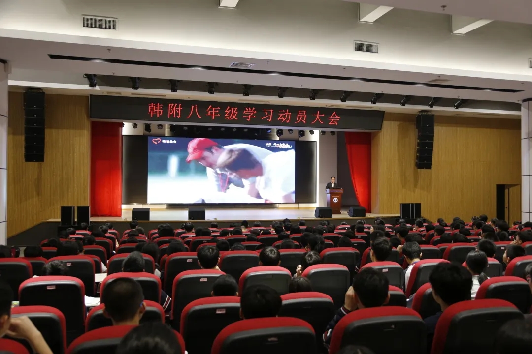 相信自己 展翅高飞——韩附召开八年级学习动员大会 相信自己 展翅高飞——韩附召开八年级学习动员大会