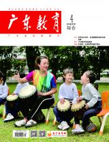 《广东教育》（综合）2022年第4期