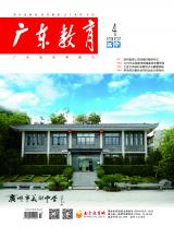 《广东教育》（高中）2022年第4期