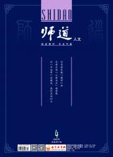 《师道》（人文）2022年第4期