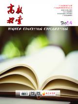 《高教探索》2021年第4期
