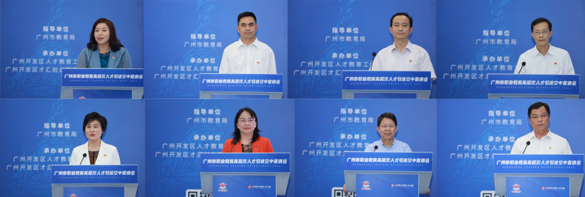 职业教育前途广阔,大有可为! 广州职业教育开启“空中引才”推介盛典! 职业教育前途广阔,大有可为! 广州职业教育开启“空中引才”推介盛典!