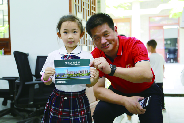 乾元资始　至善臻美 ——广州开元学校成长记