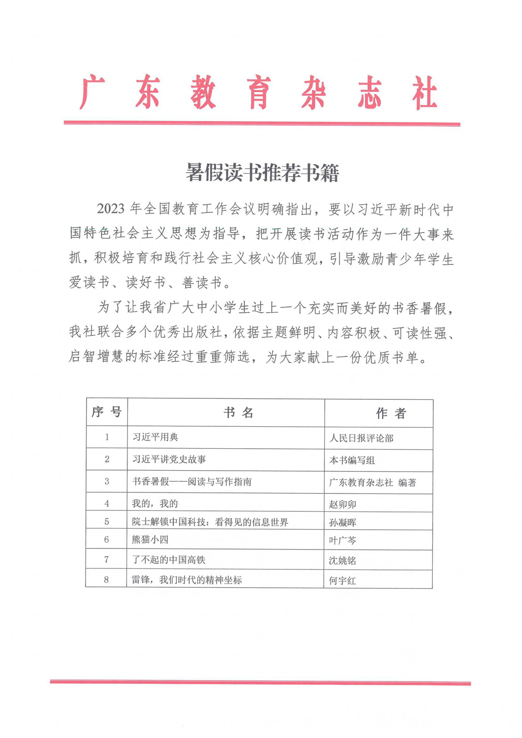 广东教育杂志社暑假读书推荐书籍