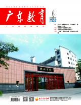 《广东教育》（高中）2022年第6期