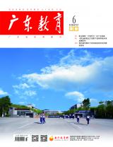 《广东教育》（职教）2022年第6期