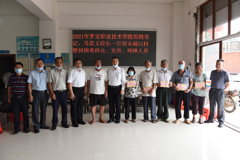 罗定职业技术学院“七•一”前夕开展慰问老党员、困难党员活动 罗定职业技术学院“七•一”前夕开展慰问老党员、困难党员活动