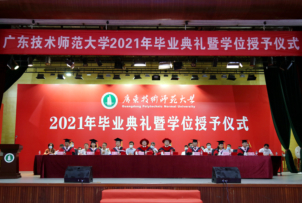 广东技术师范大学举行2021年毕业典礼暨学位授予仪式 广东技术师范大学举行2021年毕业典礼暨学位授予仪式