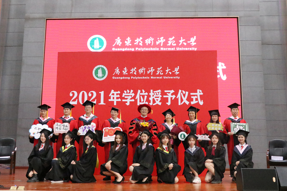广东技术师范大学举行2021年毕业典礼暨学位授予仪式 广东技术师范大学举行2021年毕业典礼暨学位授予仪式