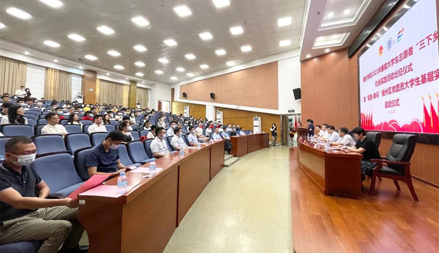 肇庆学院启动大学生暑期“三下乡”社会实践活动 肇庆学院启动大学生暑期“三下乡”社会实践活动