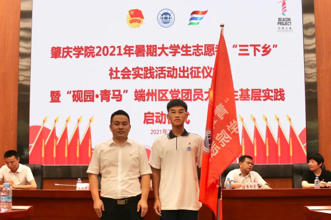 肇庆学院启动大学生暑期“三下乡”社会实践活动 肇庆学院启动大学生暑期“三下乡”社会实践活动