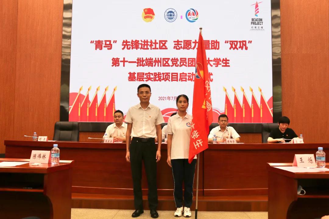 肇庆学院启动大学生暑期“三下乡”社会实践活动 肇庆学院启动大学生暑期“三下乡”社会实践活动