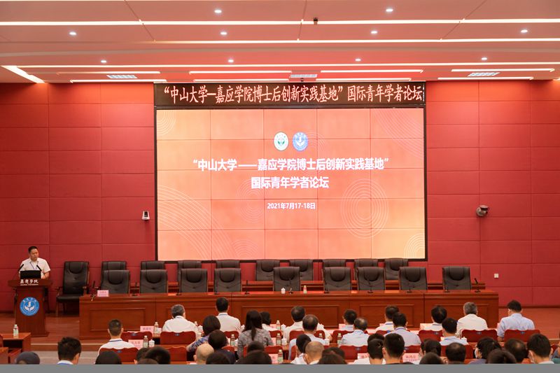 嘉应学院成功举办“中山大学——嘉应学院博士后创新实践基地”首届国际青年学者论坛 嘉应学院成功举办“中山大学——嘉应学院博士后创新实践基地”首届国际青年学者论坛