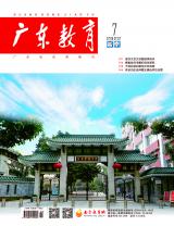《广东教育》（高中）2022年第7期
