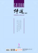 《师道》（教研）2022年第7期