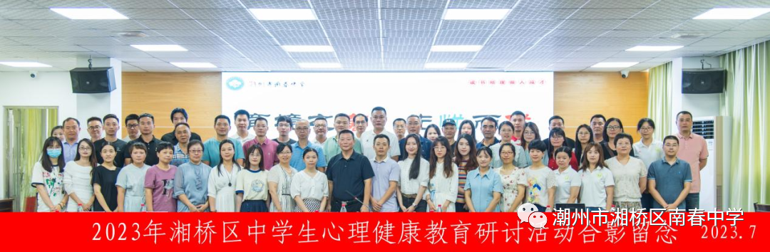 这场中学生心理健康教育研讨活动亮点满满！