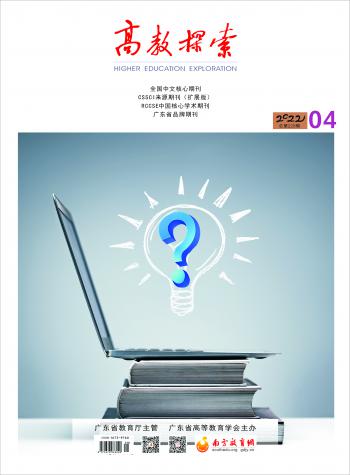 《高教探索》2022年第4期
