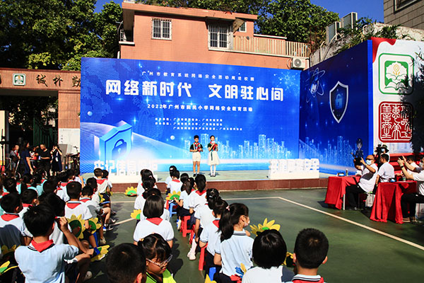 网络新时代 文明驻心间——广州市回民小学举行2022年网络安全教育进校园暨庆祝教师节活动 网络新时代 文明驻心间——广州市回民小学举行2022年网络安全教育进校园暨庆祝教师节活动