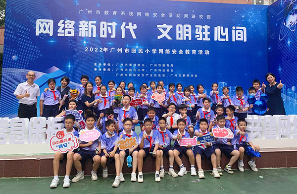 网络新时代 文明驻心间——广州市回民小学举行2022年网络安全教育进校园暨庆祝教师节活动