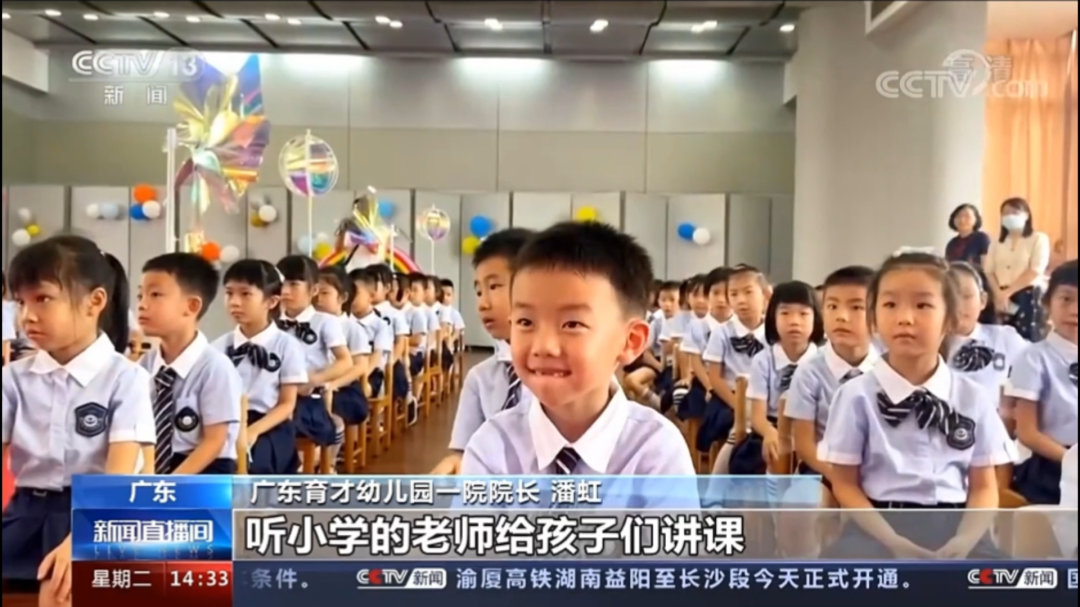 央视点赞广东:“幼小”衔接巧融合 无缝对接助成长 央视点赞广东:“幼小”衔接巧融合 无缝对接助成长