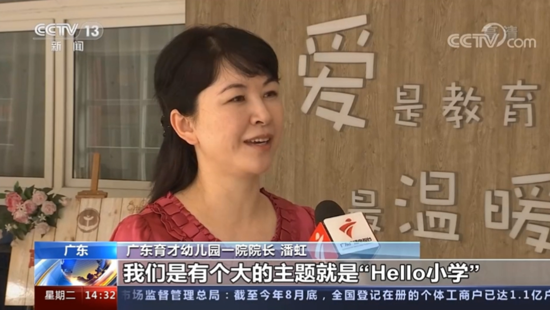 央视点赞广东:“幼小”衔接巧融合 无缝对接助成长 央视点赞广东:“幼小”衔接巧融合 无缝对接助成长