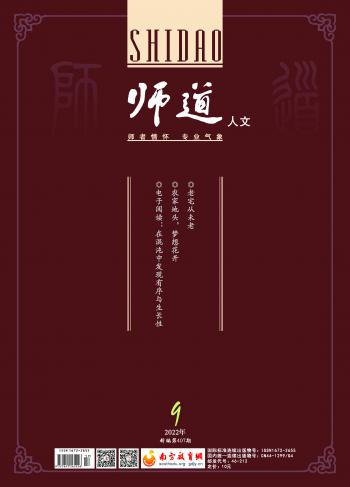 《师道》（人文）2022年第9期