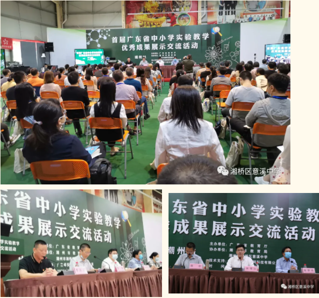 首届广东省中小学实验教学优秀成果展示活动在潮州市湘桥区意溪中学举行