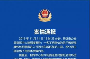 痛心！云南开远一幼儿园发生伤人事件，54名师生受伤
